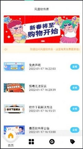 風(fēng)度軟件庫最新版
