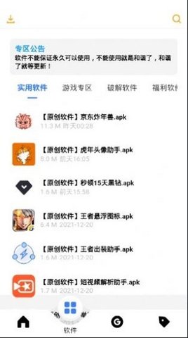 風(fēng)度軟件庫最新版