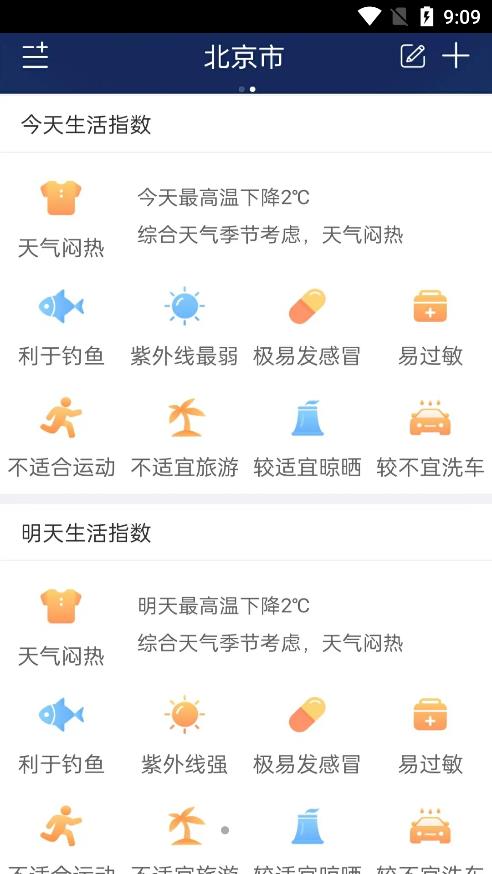 明月播報天氣安卓版
