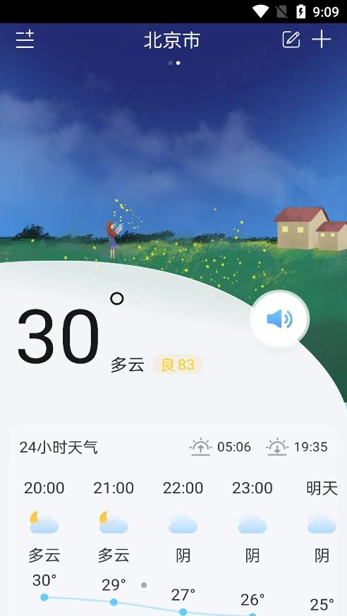 明月播報天氣安卓版