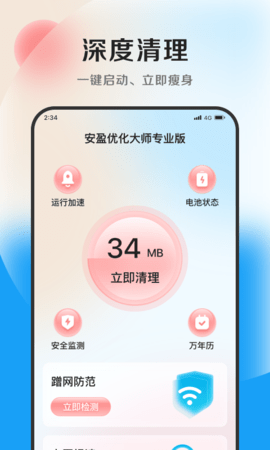 安盈優化大師app