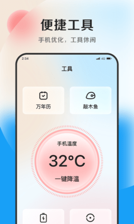 安盈優化大師app