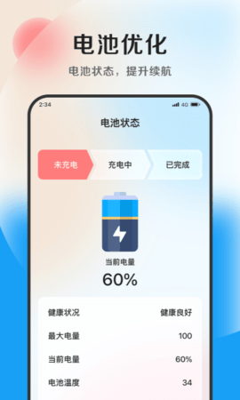 安盈優化大師app