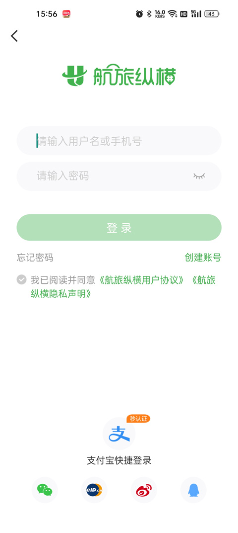 航旅縱橫(飛機航班)