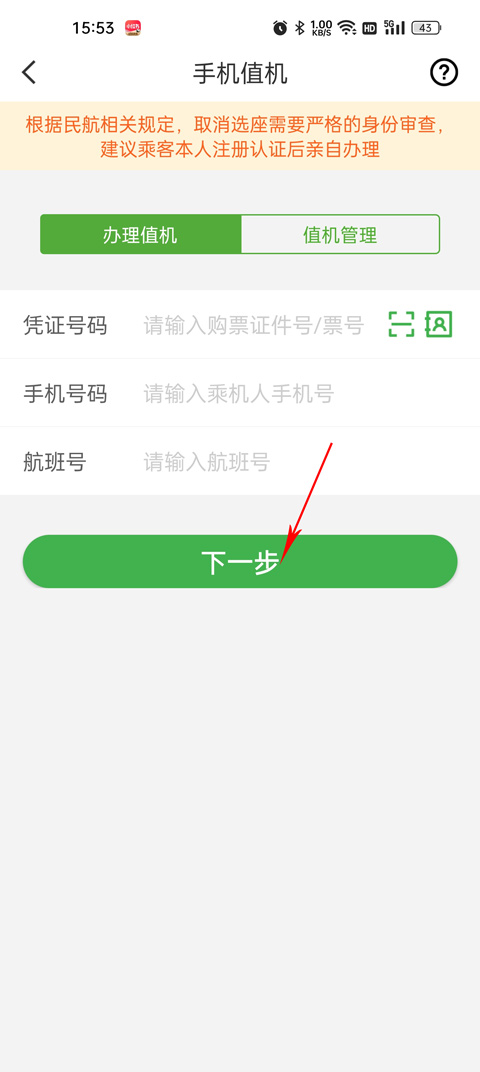 航旅縱橫(飛機航班)