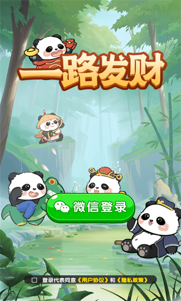 一路發財正版