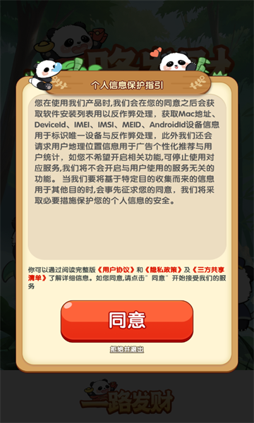 一路發財正版