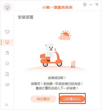 小熊一鍵重裝系統(win10/win7)