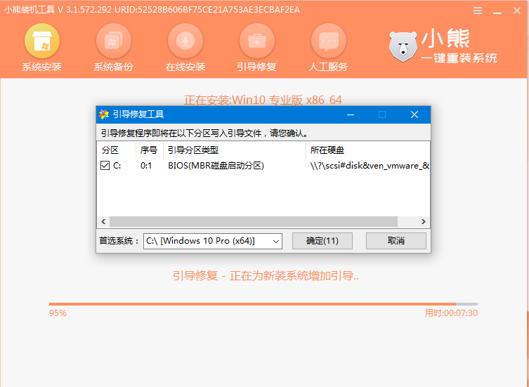 小熊一鍵重裝系統(win10/win7)