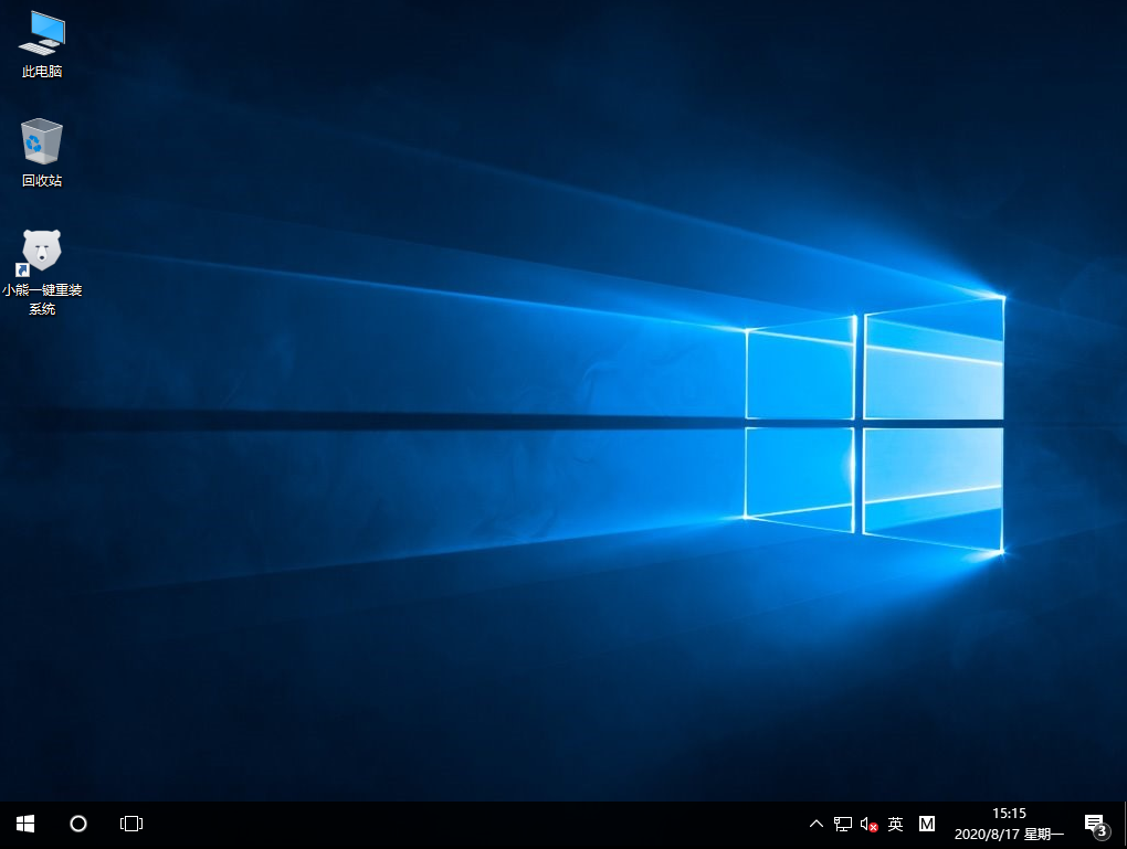 小熊一鍵重裝系統(win10/win7)