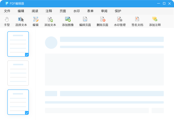 轉轉大師PDF編輯器最新版