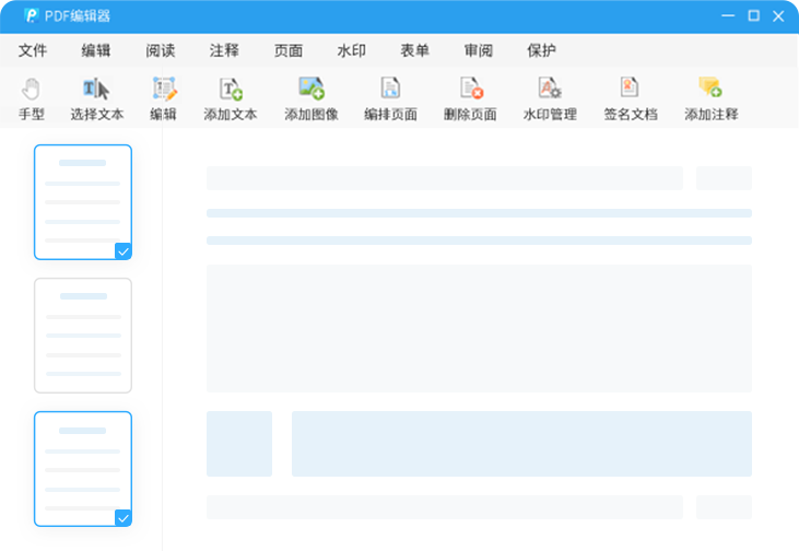 轉轉大師PDF編輯器最新版