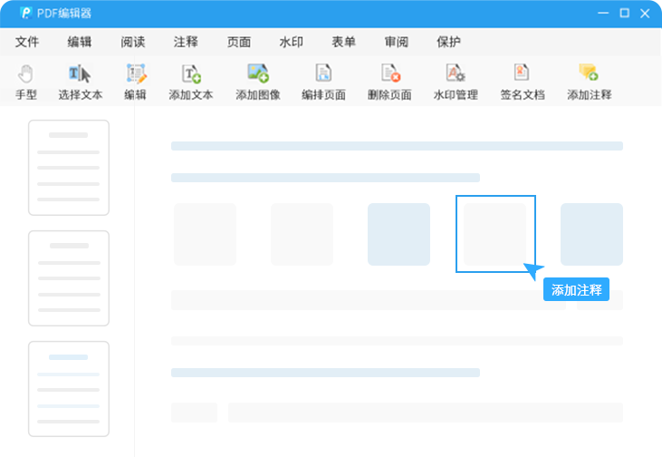 轉轉大師PDF編輯器最新版