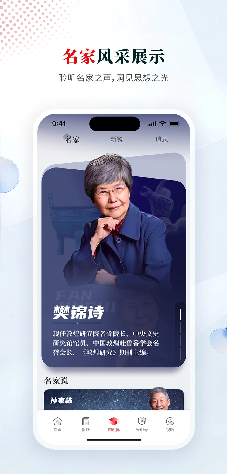 光明日報官方版