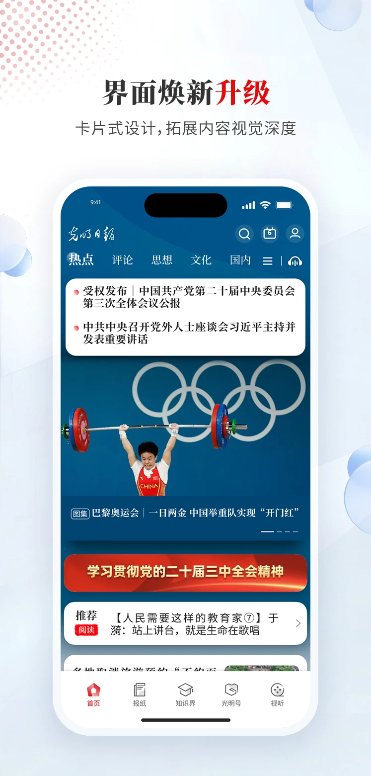 光明日報官方版