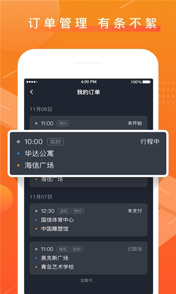 眾至出行司機端