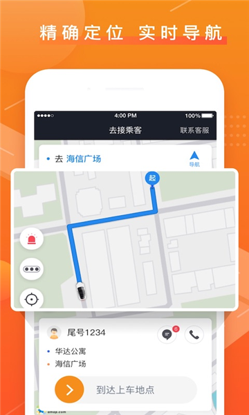 眾至出行司機端