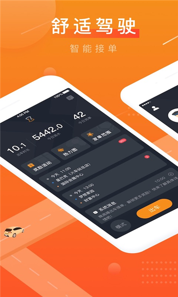 眾至出行司機端