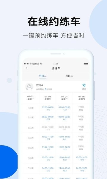暢達駕考通學員版