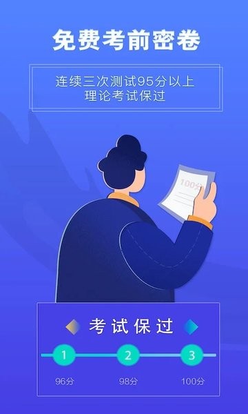 暢達駕考通學員版