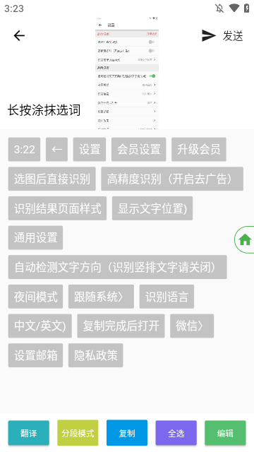 傳圖識字安卓專業(yè)版