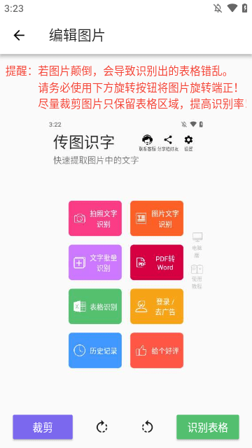 傳圖識字安卓專業(yè)版