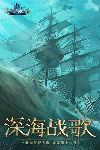 大航海之路(內附攻略)