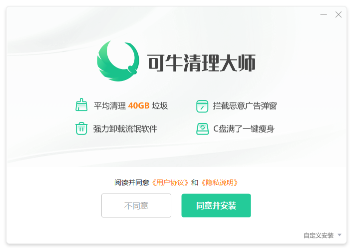 可牛清理大師專業版