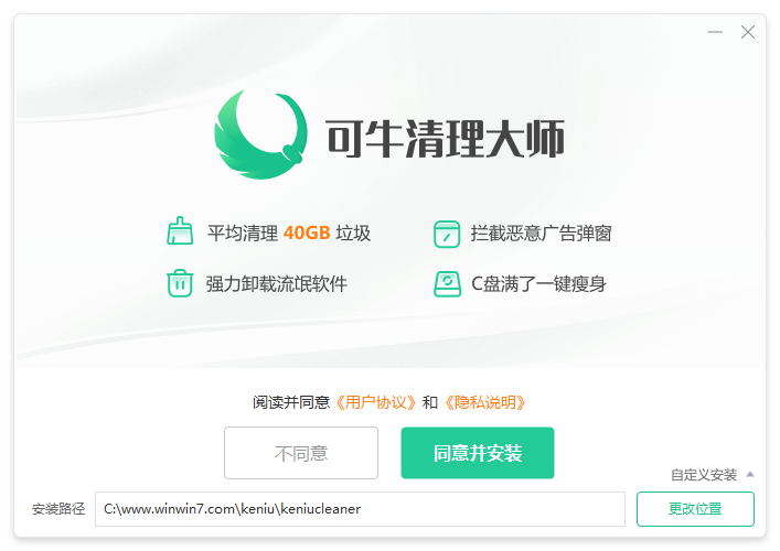 可牛清理大師專業版