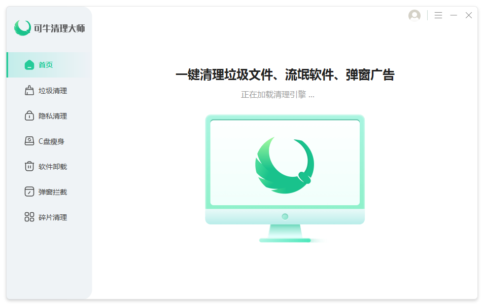 可牛清理大師專業版