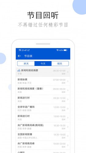聽聽廣播手機最新版