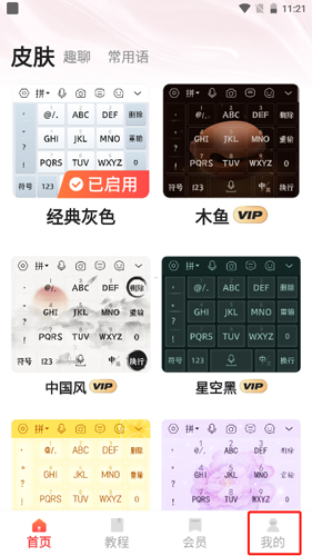 語音輸入法手機版