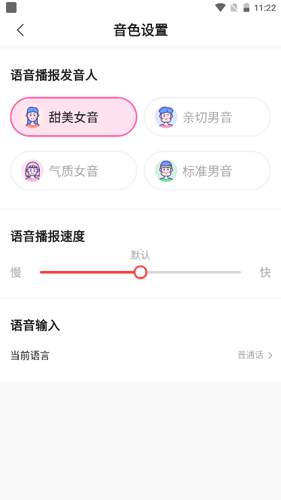 語音輸入法手機版