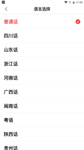 語音輸入法手機版