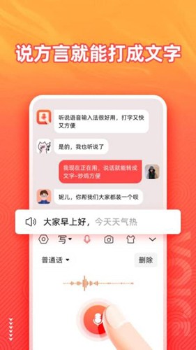 語音輸入法手機版
