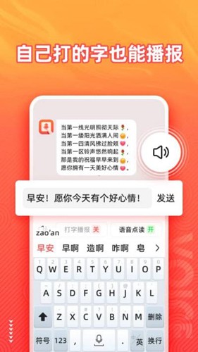 語音輸入法手機版