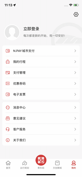南通地鐵官方版正版