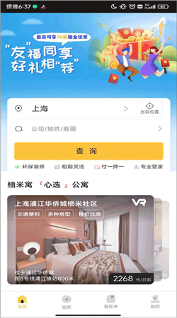 柚米租房官網版