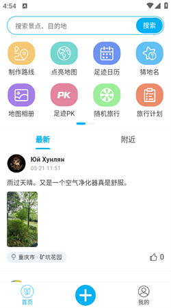 足跡時光機最新版本