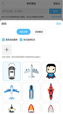 足跡時光機最新版本