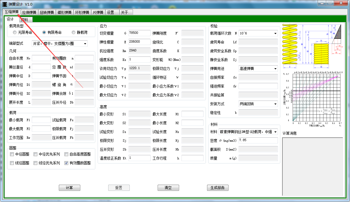 彈簧設計標準版