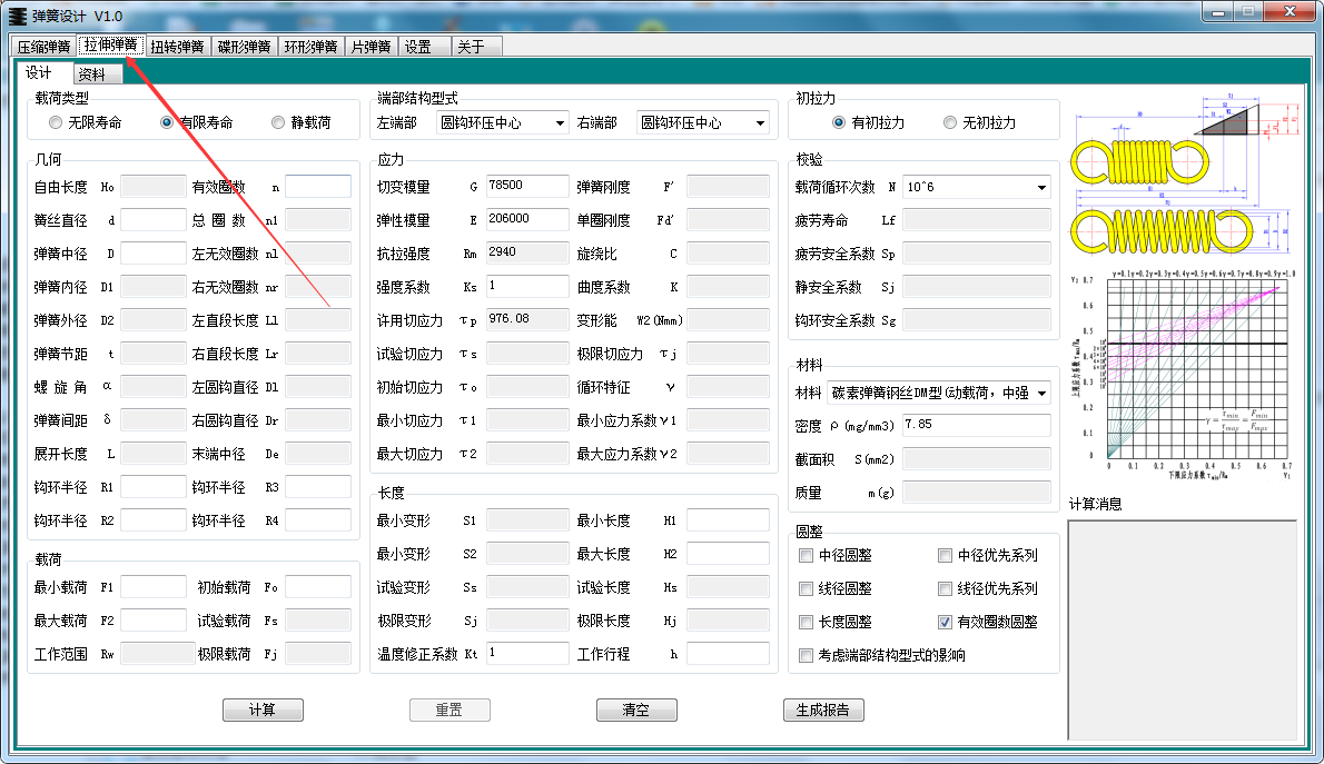 彈簧設計標準版
