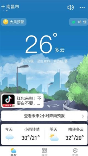 相雨天氣(無廣告)