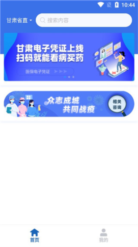 甘肅醫保服務平臺手機版