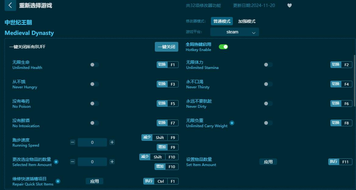 中世紀王朝三十二項修改器