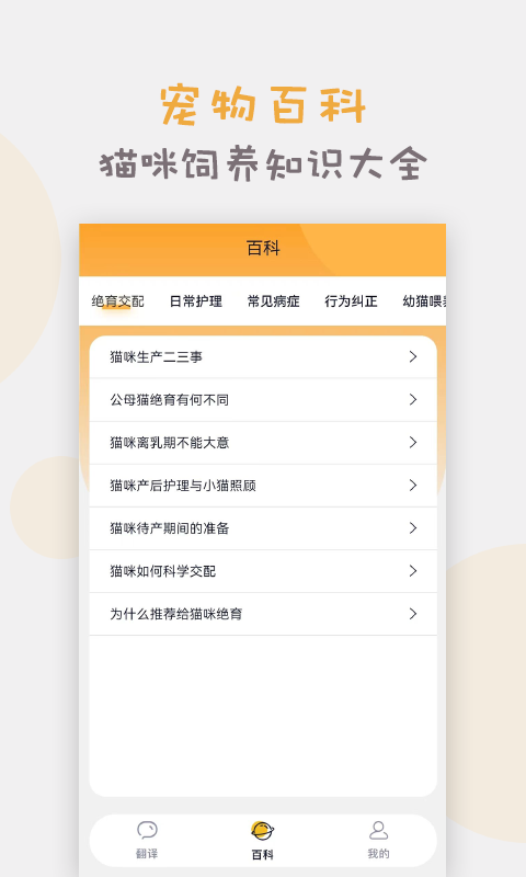 貓語貓咪翻譯器免費版