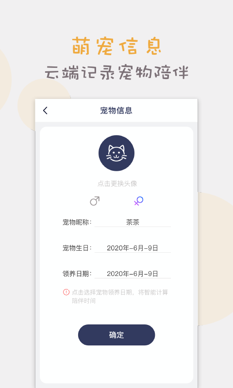 貓語貓咪翻譯器免費版