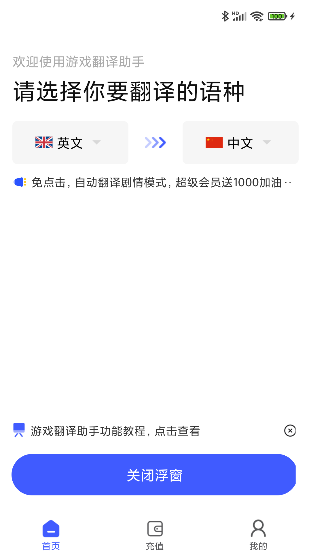 游戲翻譯助手免費版