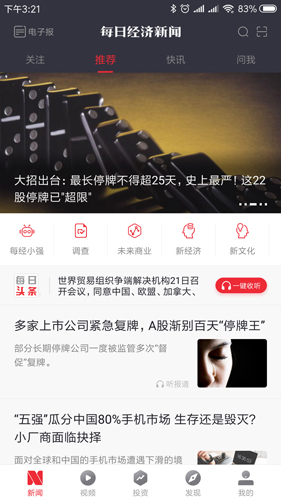 每日經濟新聞app