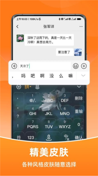 智能輸入法手機版